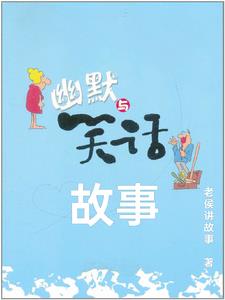 故事会大案要案